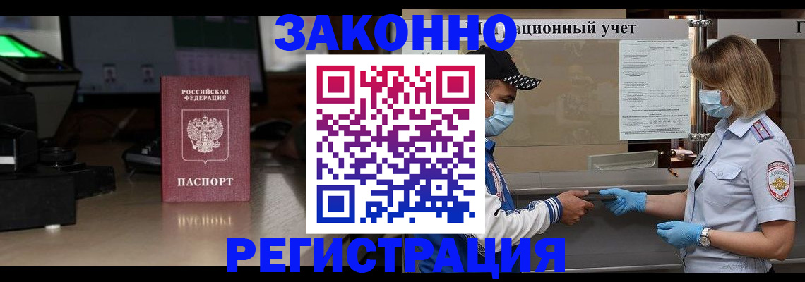 прописка штамп в Адыгейске