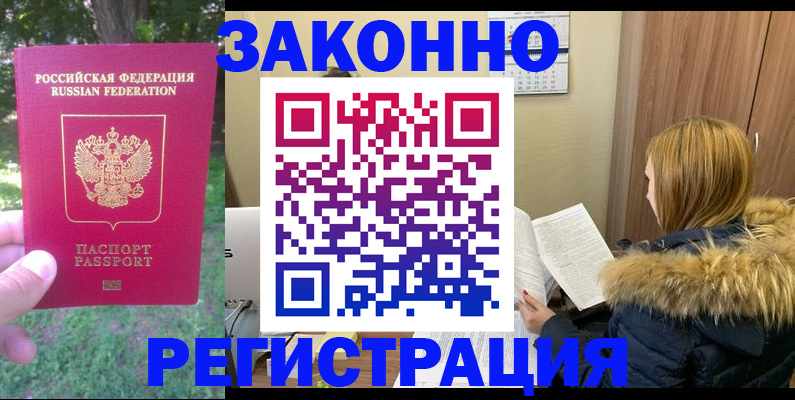 временная регистрация купить в Адыгейске